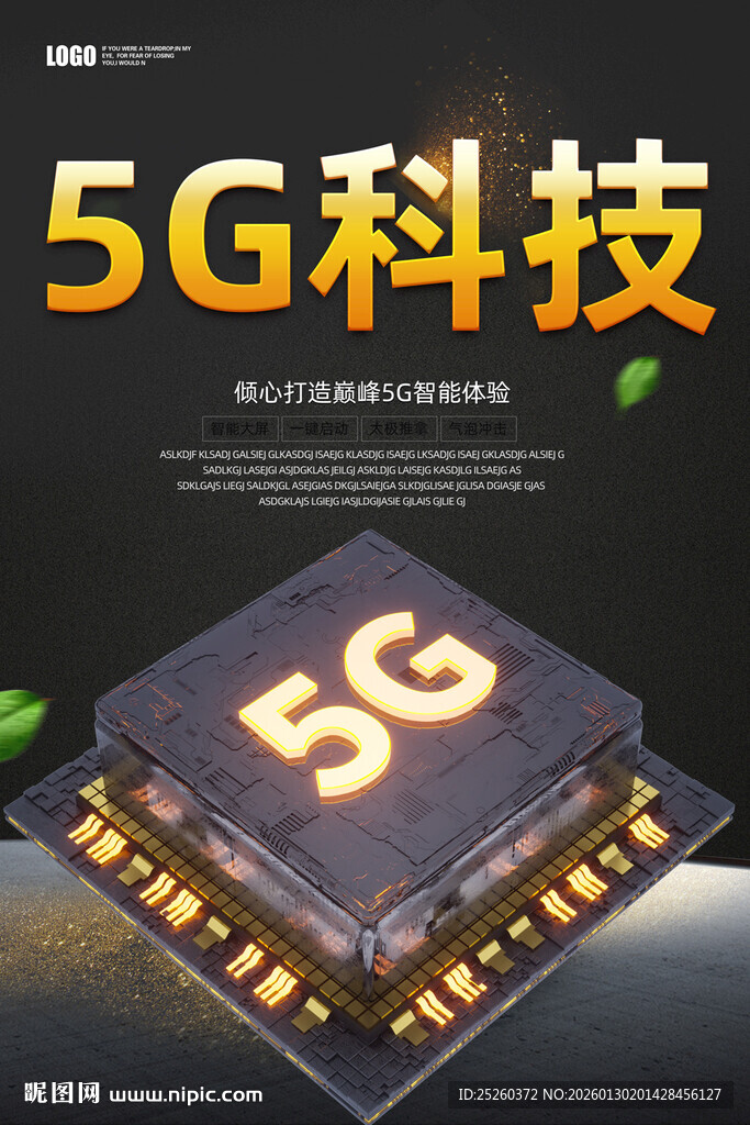 5G科技