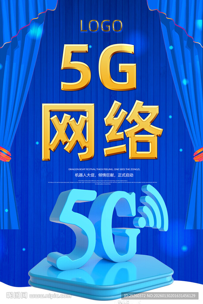 5G科技