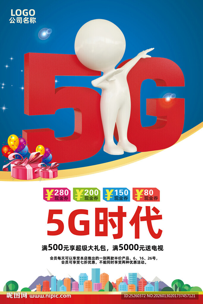 5G科技