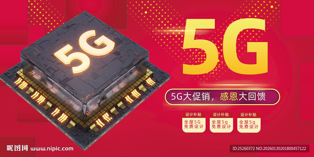5G科技