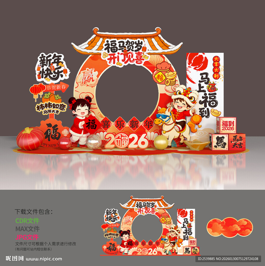 马年拍照框美陈