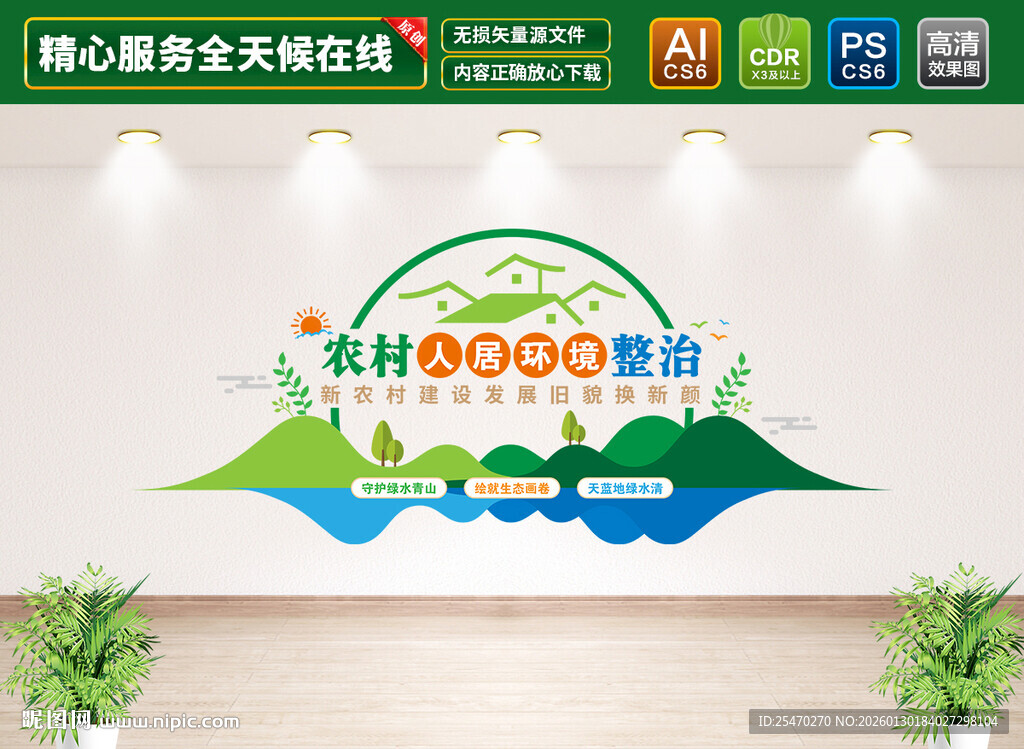 农村人居环境整治