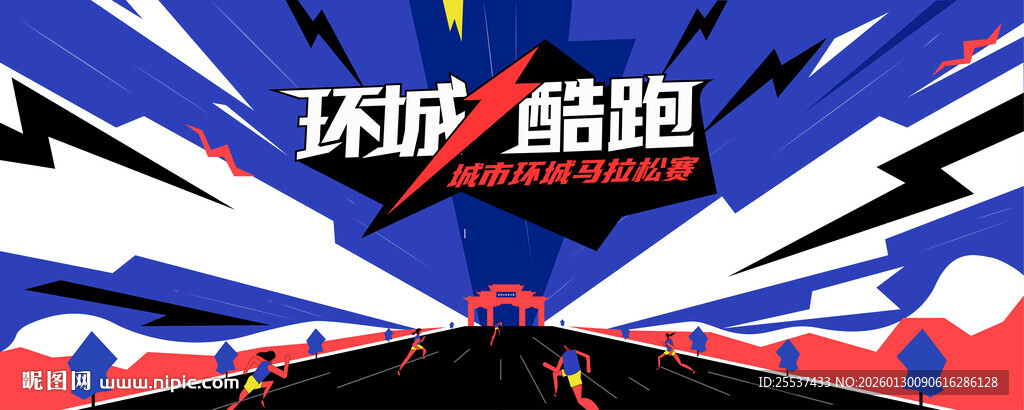 城市马拉松比赛