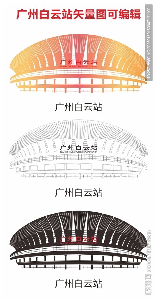 广州白云站矢量图