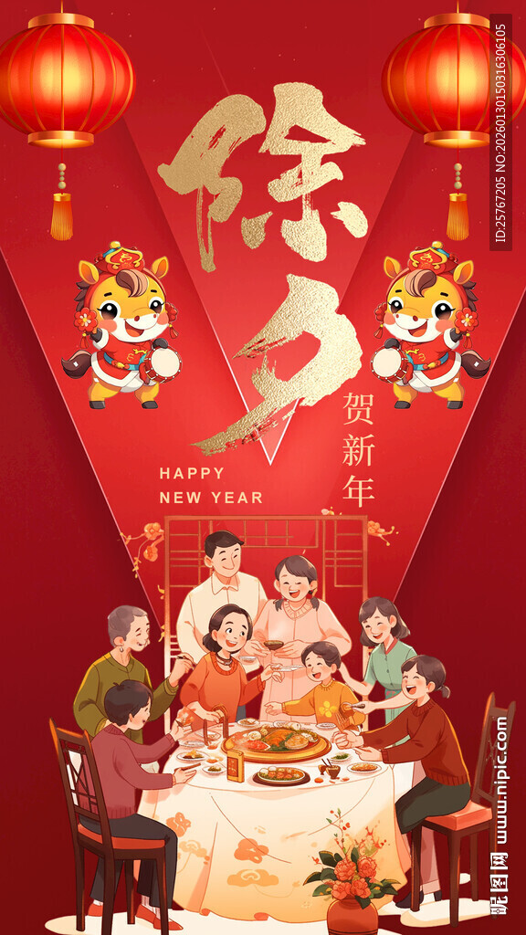 家庭欢聚庆春节团圆时刻除夕夜