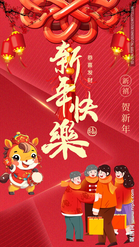 新年家庭欢聚喜庆时刻