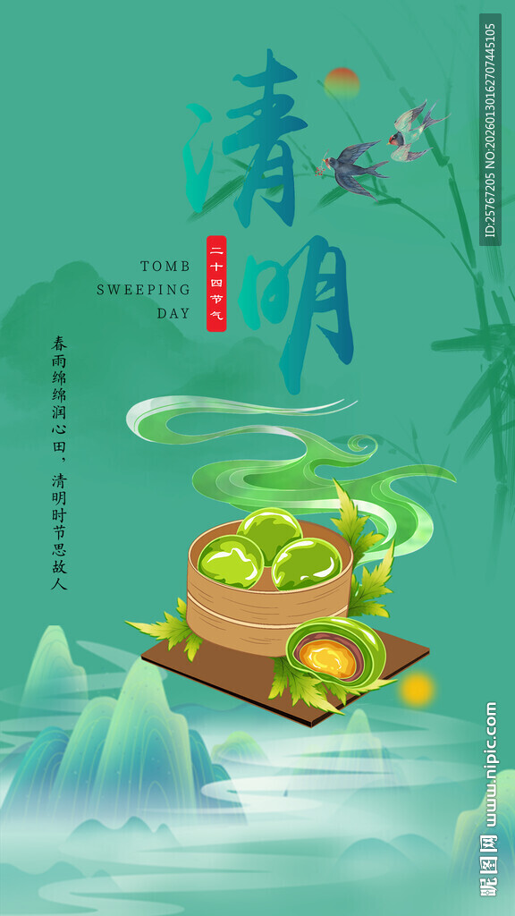 诗意端午龙舟飘香图清明时节清明