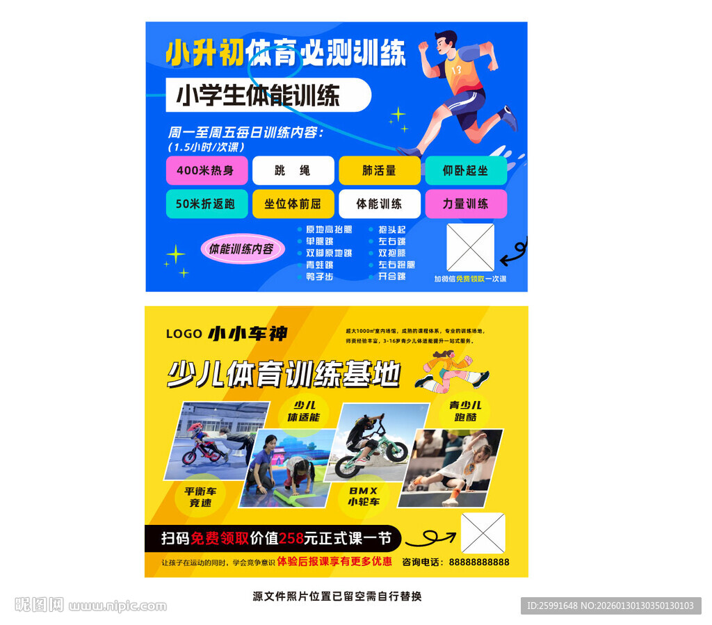 少儿体适能训练