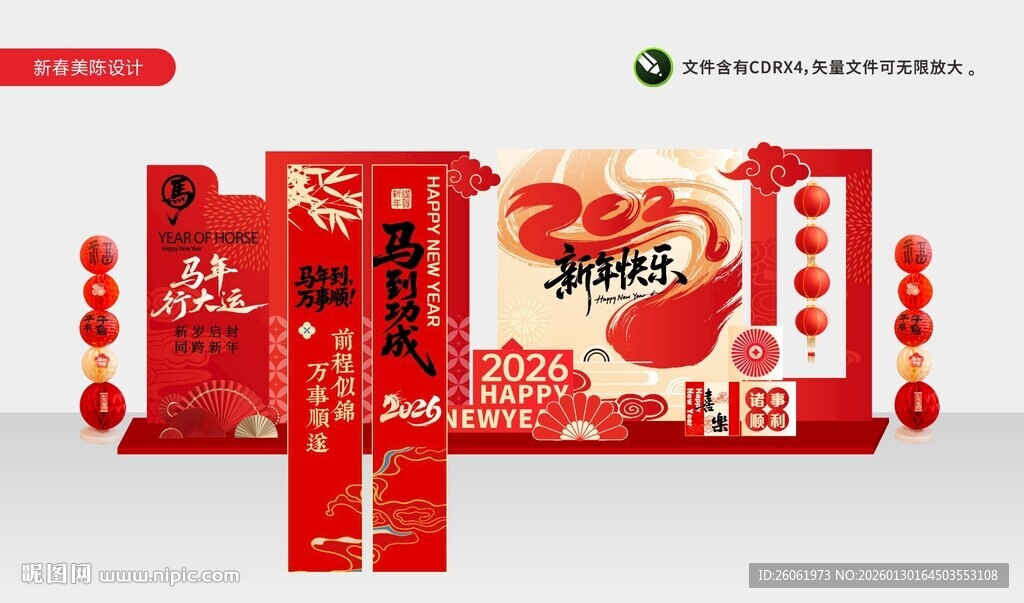 新年美陈布置设计