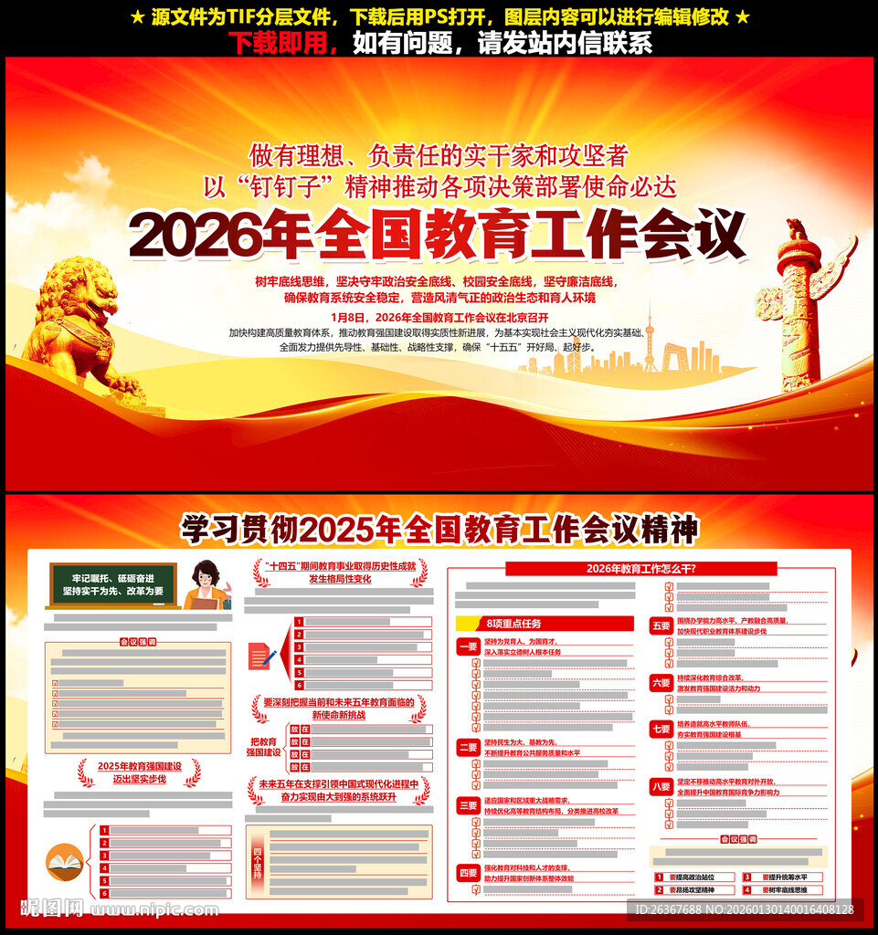 2026年全国教育工作会议精神