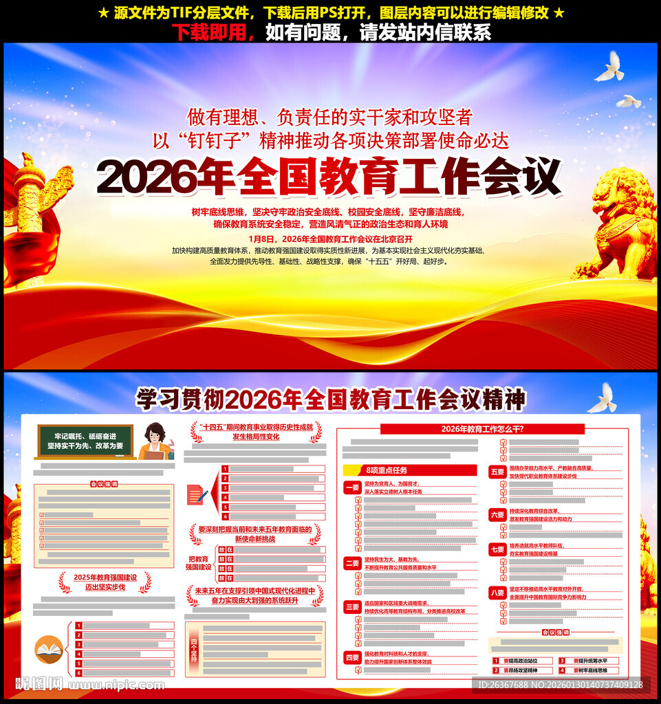 2026年全国教育工作会议