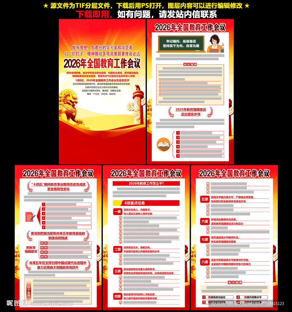 2026年全国教育工作会议精神