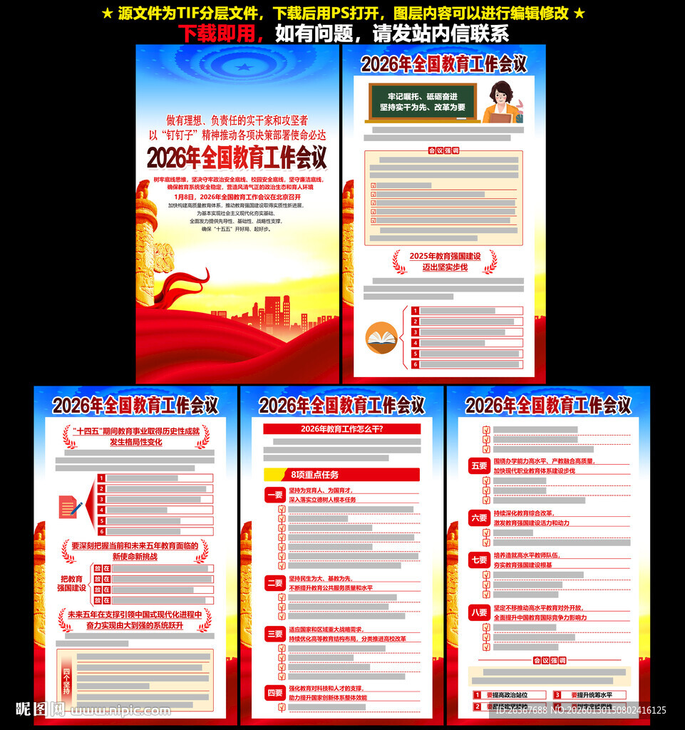 2026年全国教育工作会议