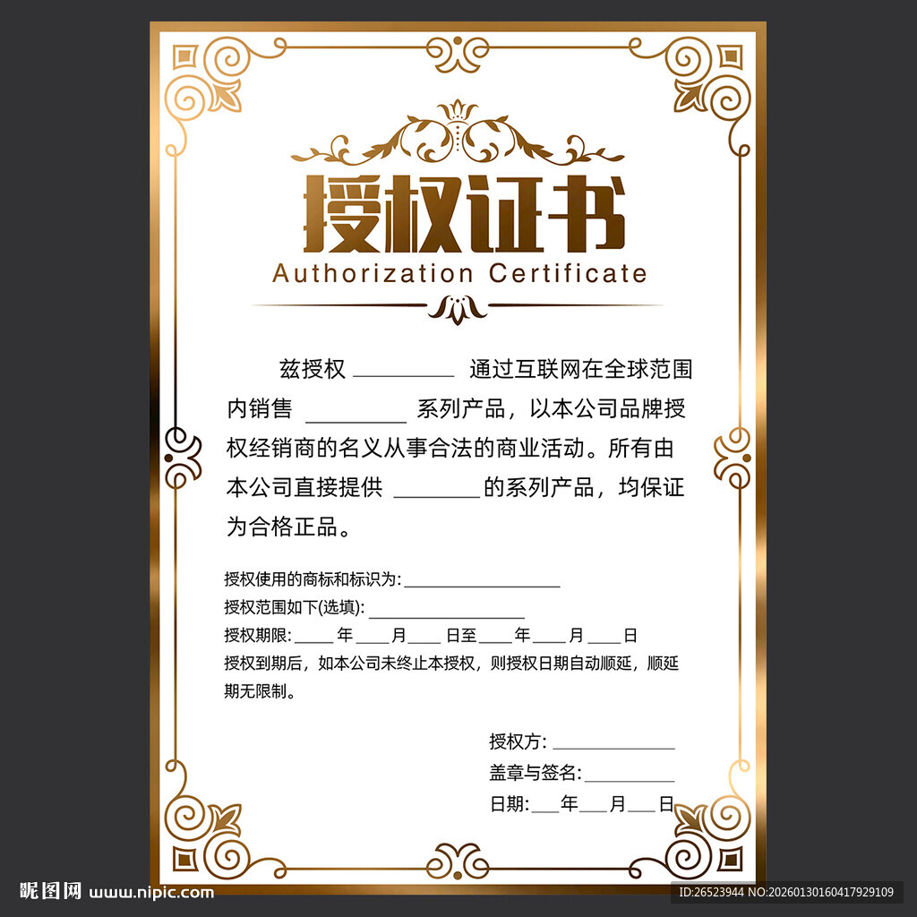 授权证书