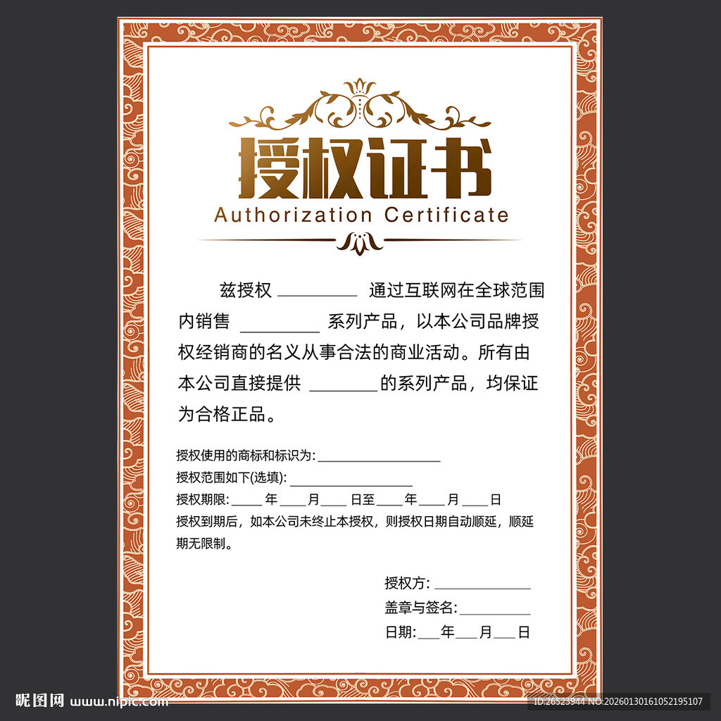 授权证书