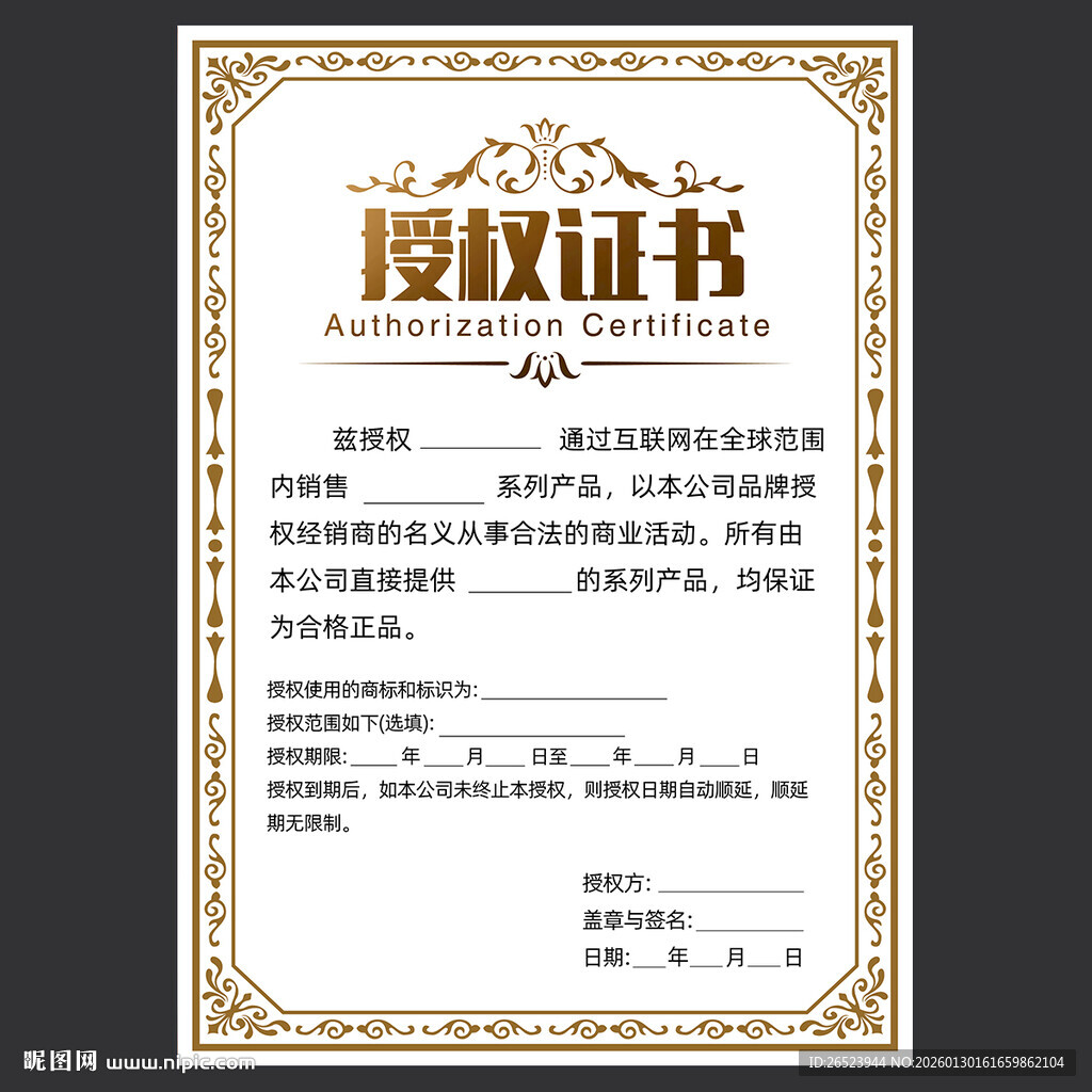 授权证书