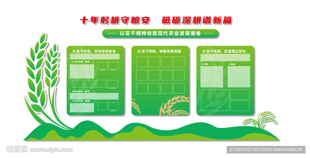 农业绿色环保宣传栏设计展示