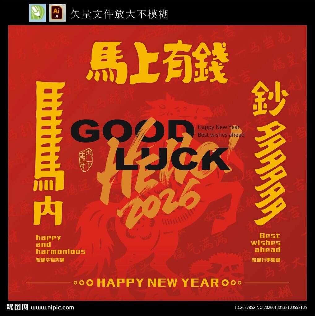 2026新年马上有钱海报