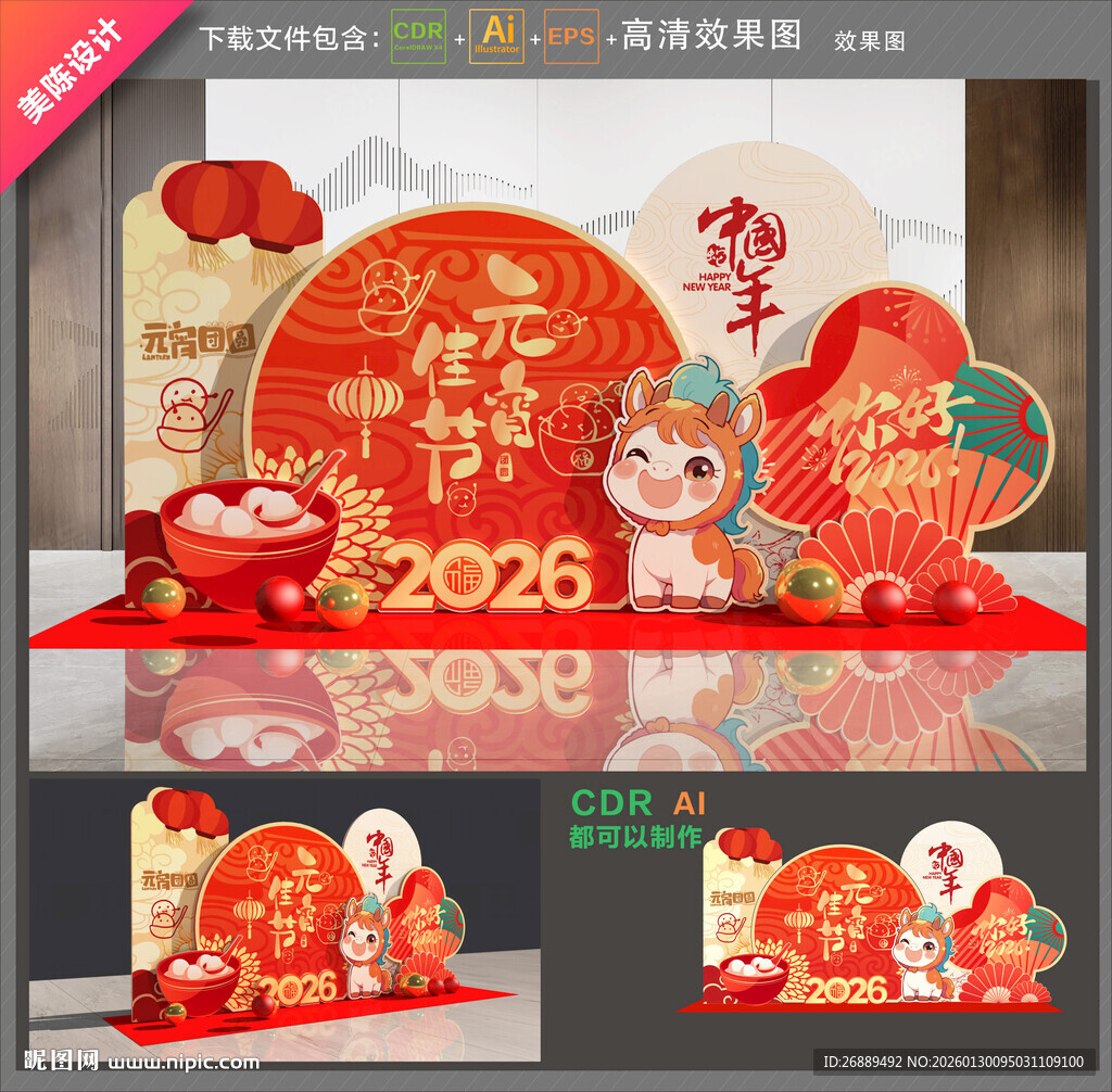 马年元宵节美陈