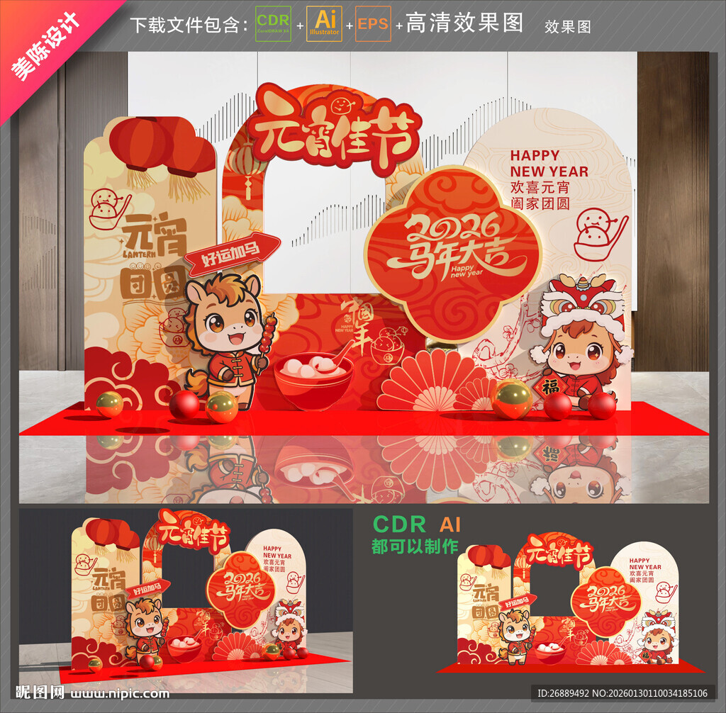 马年元宵节拍照框