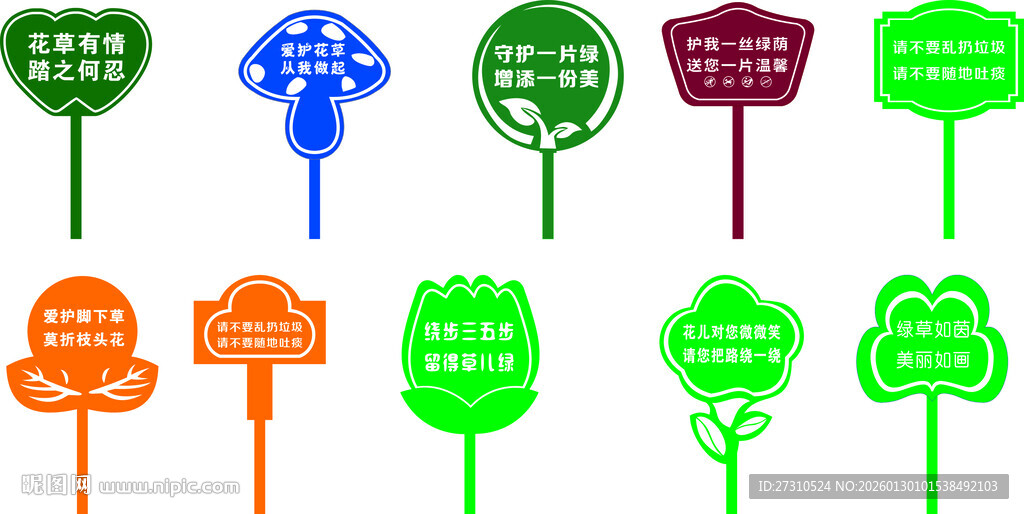 多彩植物形状标识牌