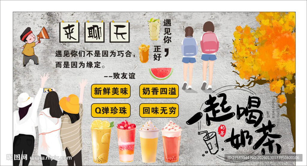 国潮奶茶店装饰画背景墙