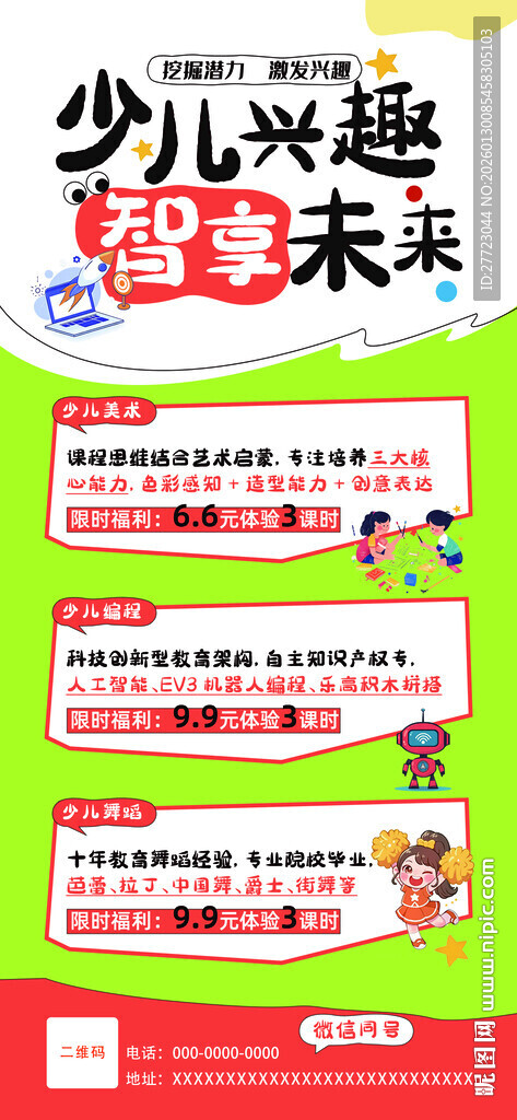 少儿兴趣培训班