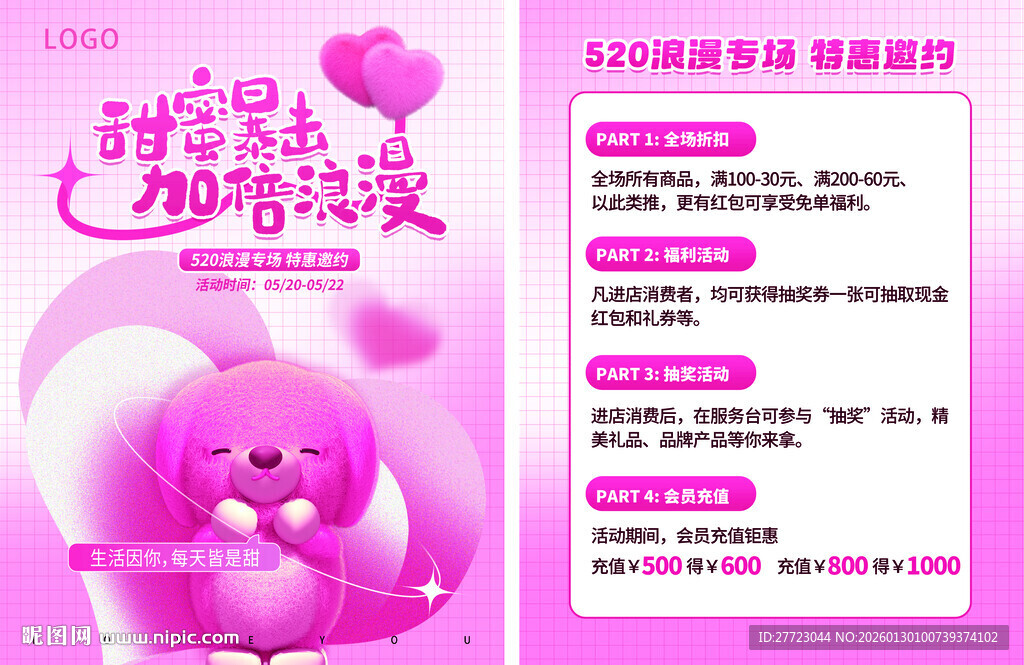 情人节活动彩页