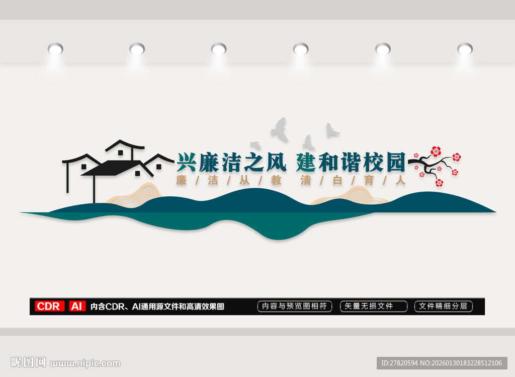 廉洁校园文化墙