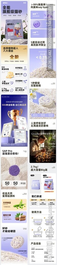 猫砂详情
