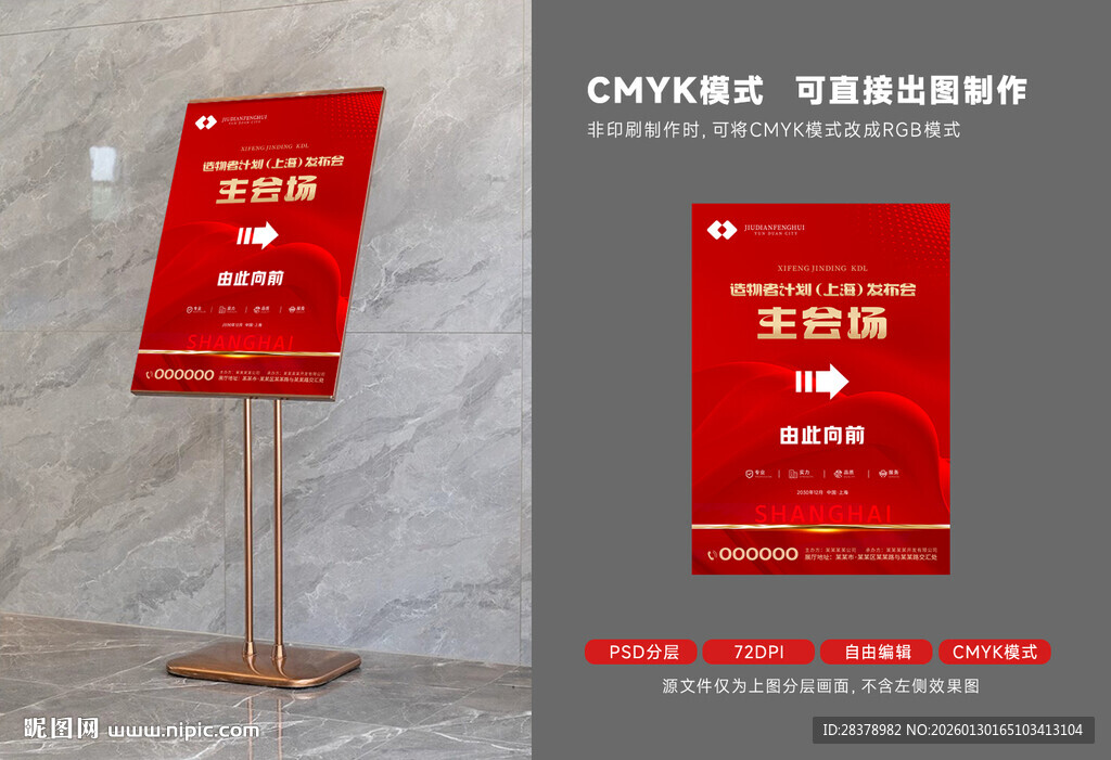 指示牌 活动胸卡