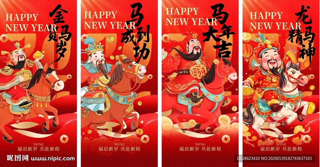 喜庆新年插画系列