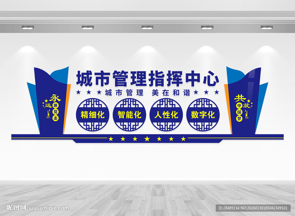 城市管理指挥中心