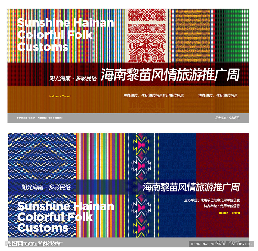 海南黎锦黎苗风情文化KV