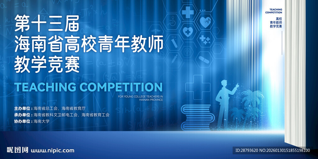 教学竞赛宣传KV