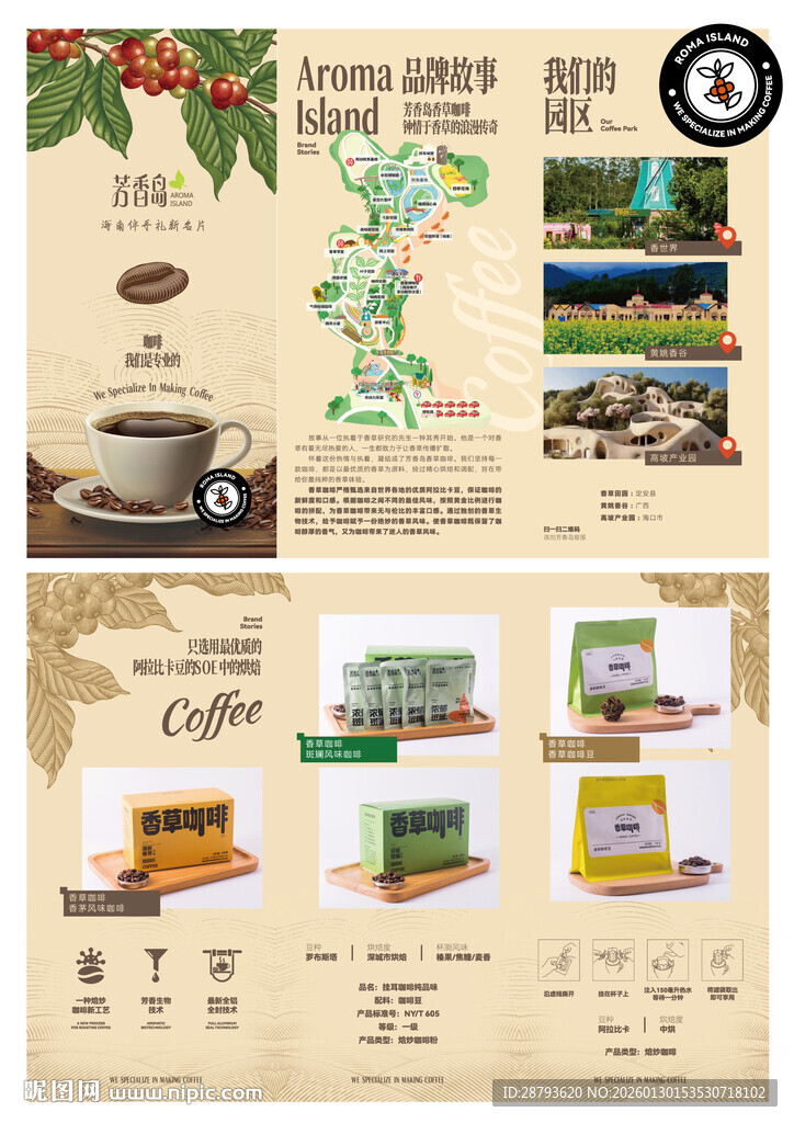 咖啡产品宣传折页
