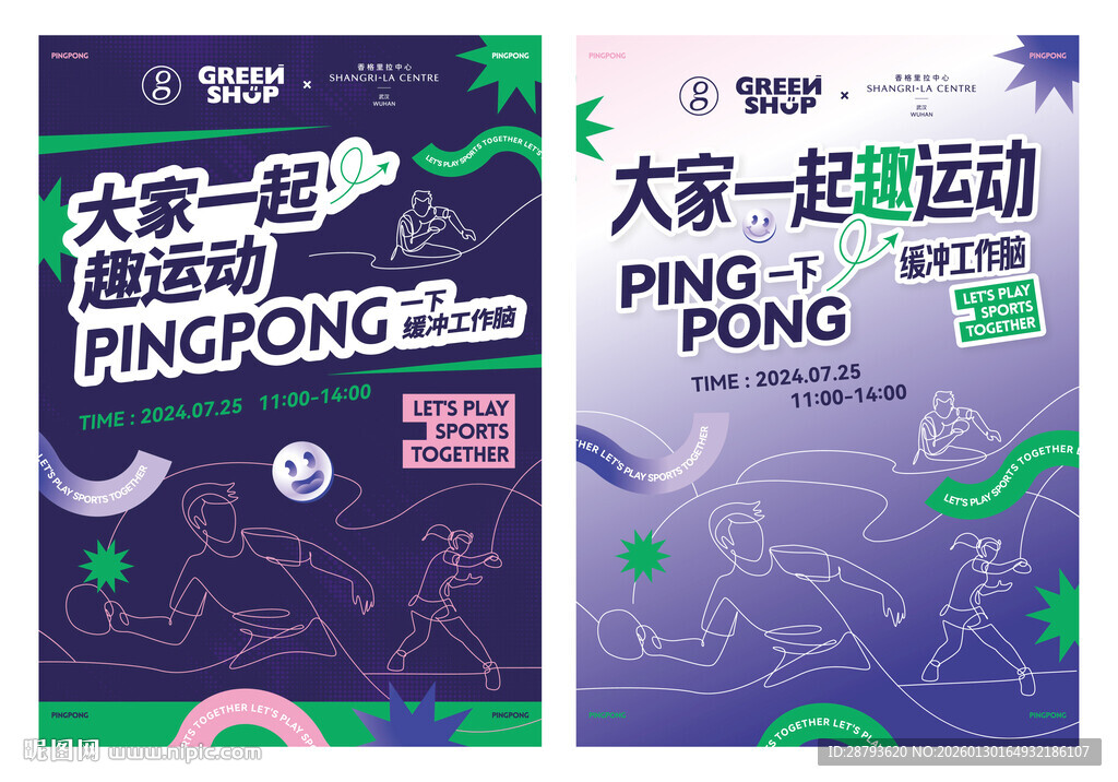 运动活动宣传海报