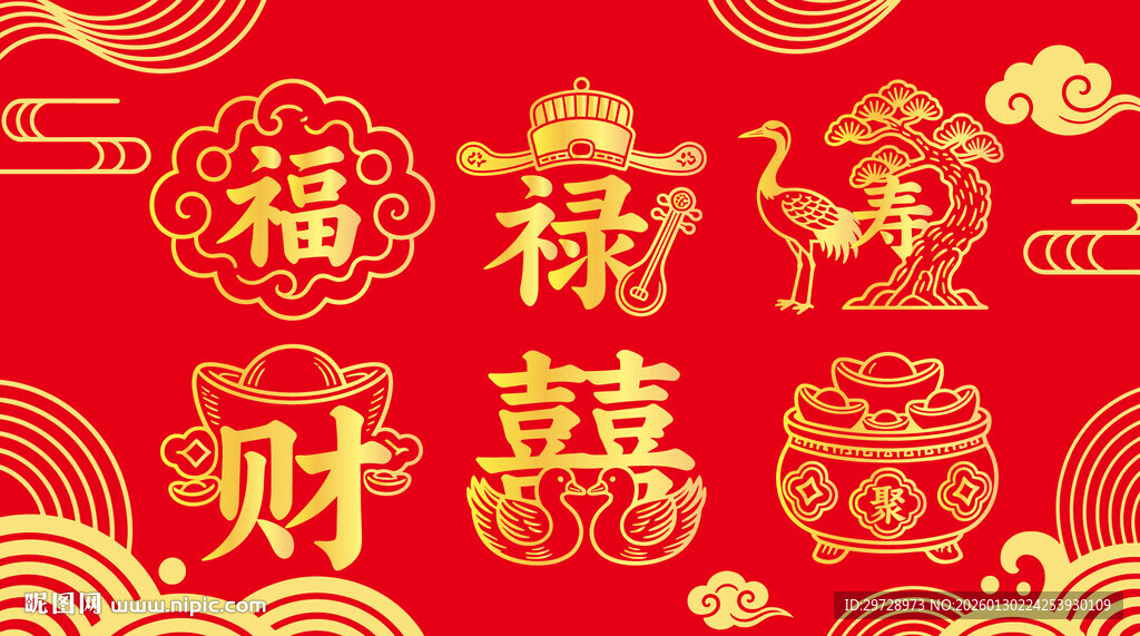 福禄寿喜财喜庆插图