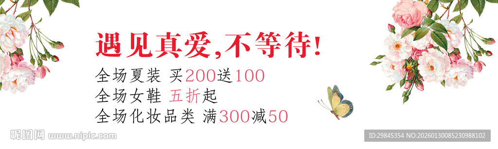 浪漫花卉背景的真爱标语