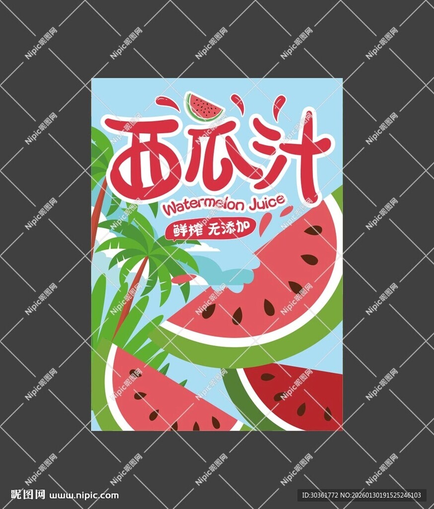 西瓜汁海报