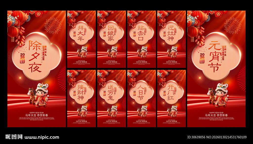 新年系列海报