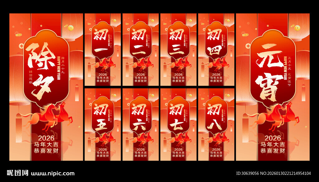 2026春节系列海报