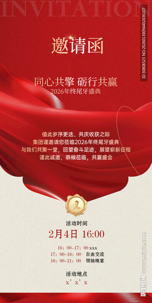 红色商务活动邀请函设计