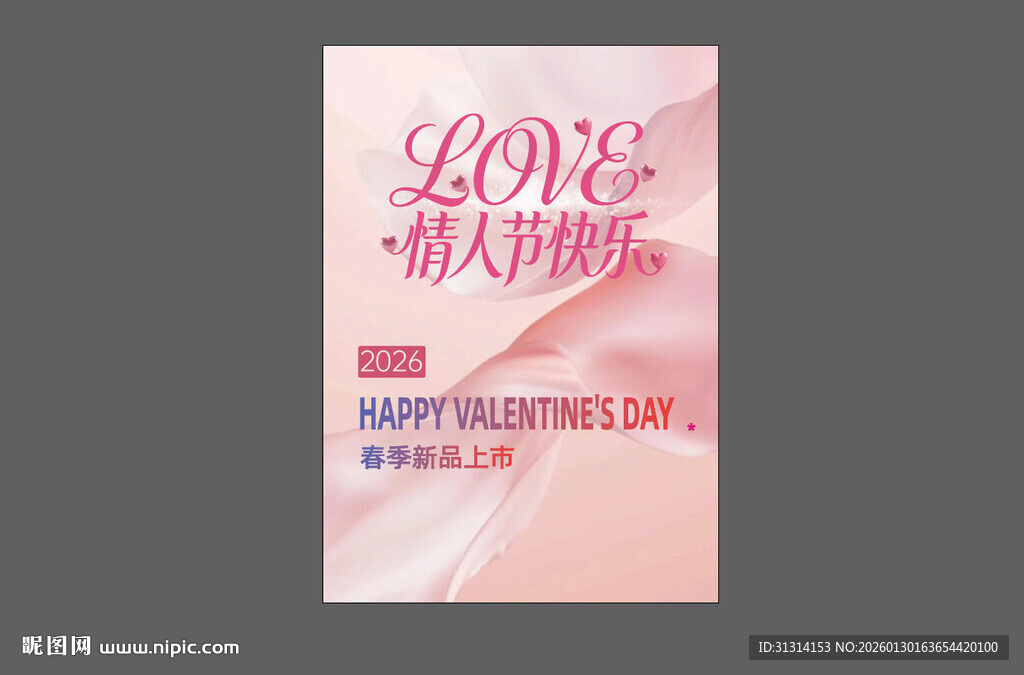 情人节浪漫贺卡设计