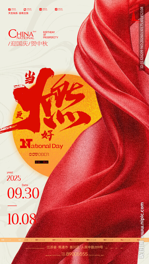 红色庆典海报设计