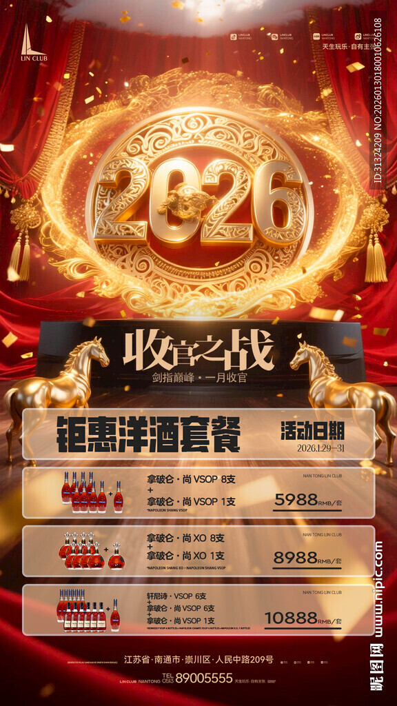 2024龙年活动宣传海报