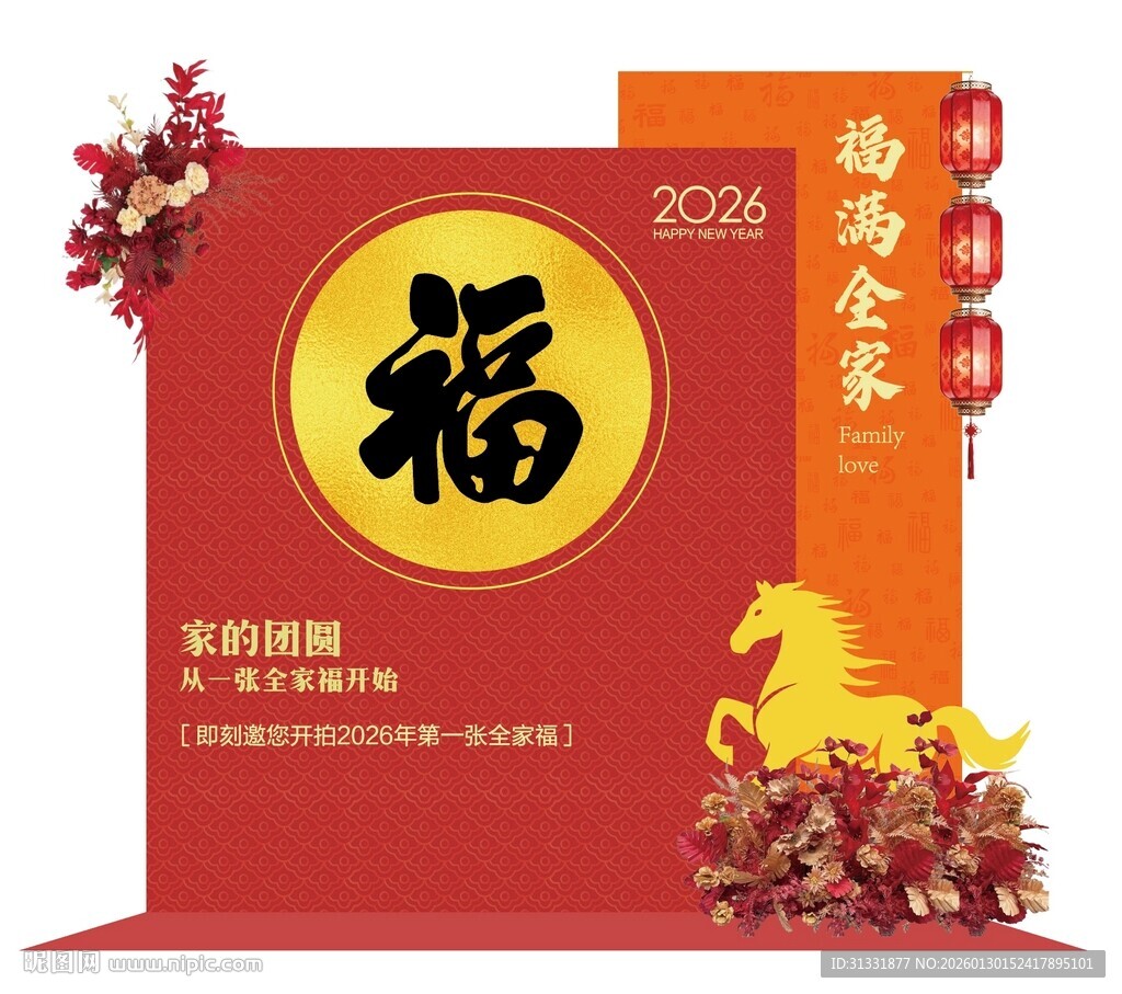 2026马年福字新春美陈