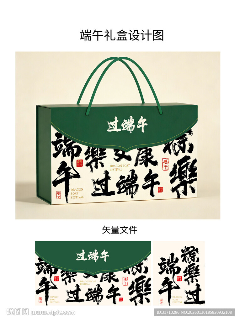 端午主题手提袋设计图