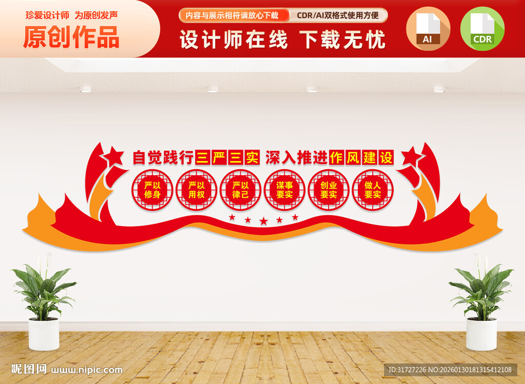 三严三实文化墙