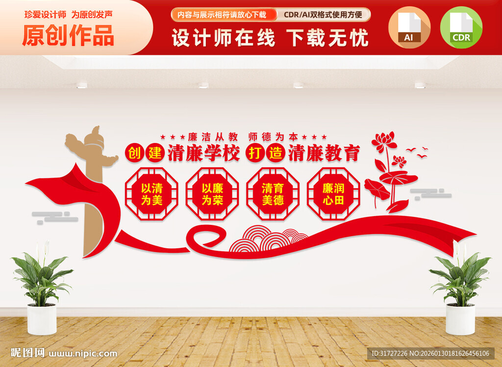 清廉学校文化墙